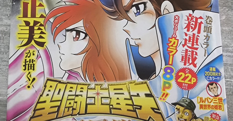 Weekly Shonen Champion: minha revista com o 1� cap�tulo da Saga do C�u dos Cavaleiros do Zod�aco chegou!